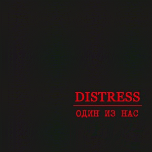 Distress (RUS) : One of Us